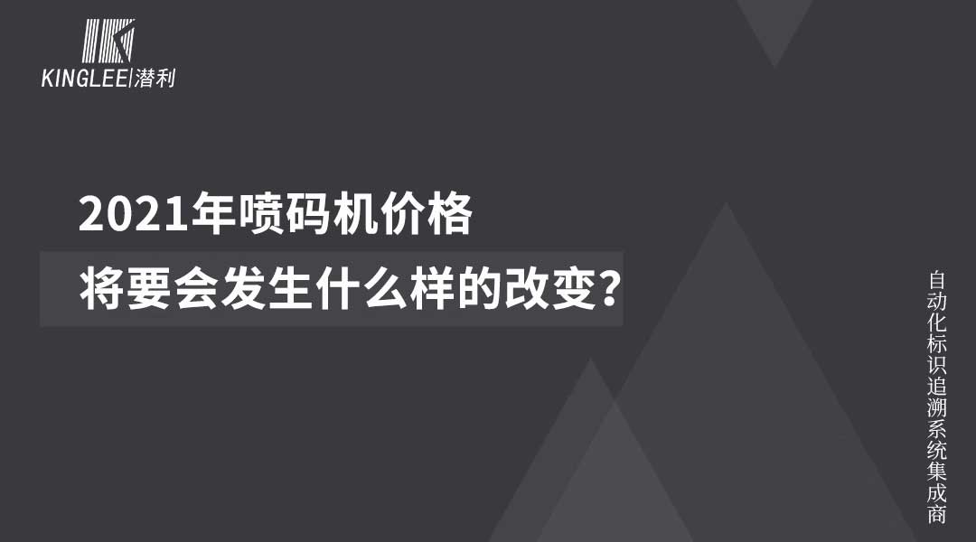 噴碼機(jī)價格變化